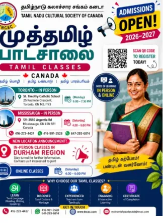 முத்தமிழ் பாடசாலை - Tamil Class Admissions 2026-2027